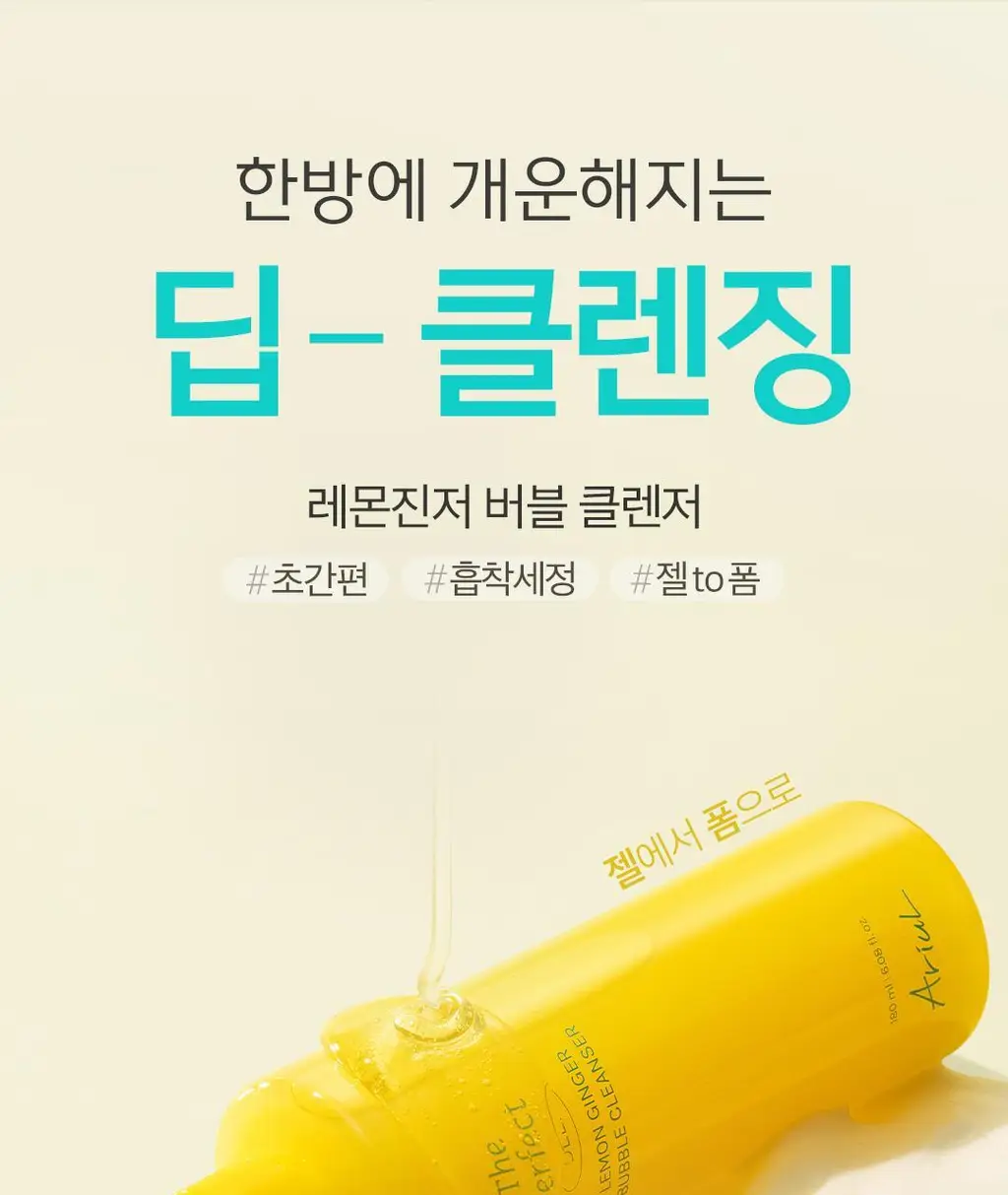 [미세버블]아리얼 더 퍼펙트 레몬진저 버블 클렌저 180ml 상세페이지 1